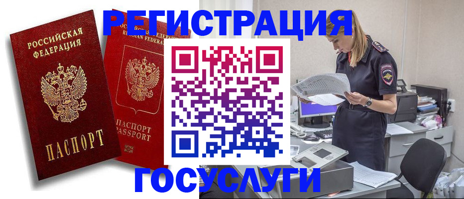 прописка в квартире в Борисоглебске