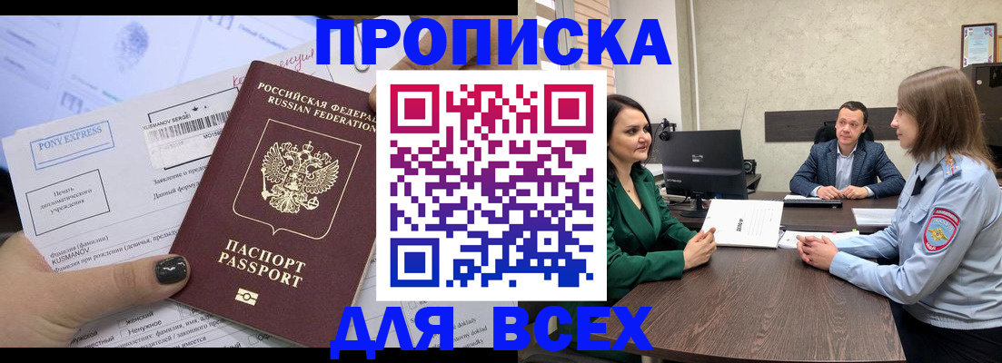прописка 2025 в Борисоглебске
